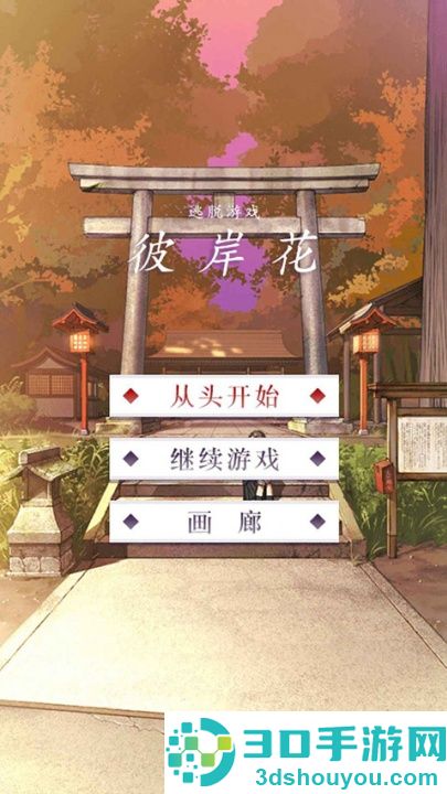 彼岸花游戏