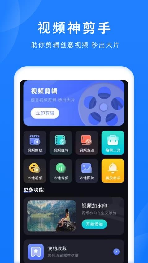 视频水印消APP下载