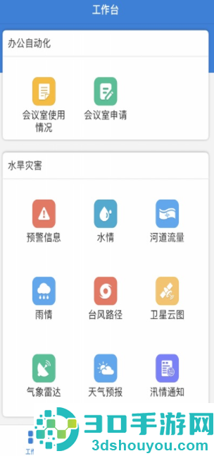 水掌云app