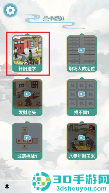 我是来找茬游戏