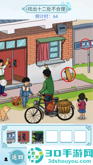我是来找茬游戏