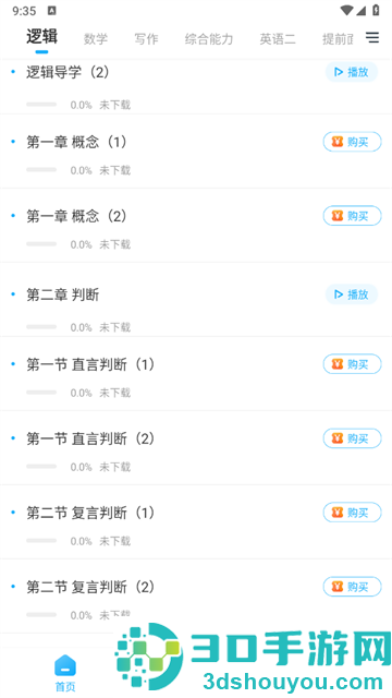 考研准题库app