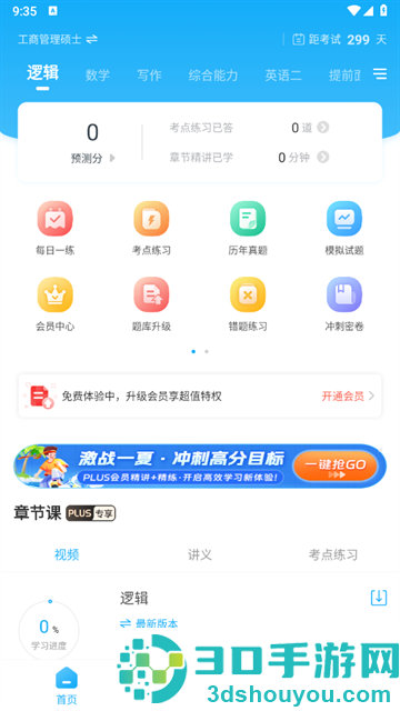 考研准题库app