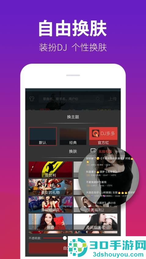 dj多多车机版下载