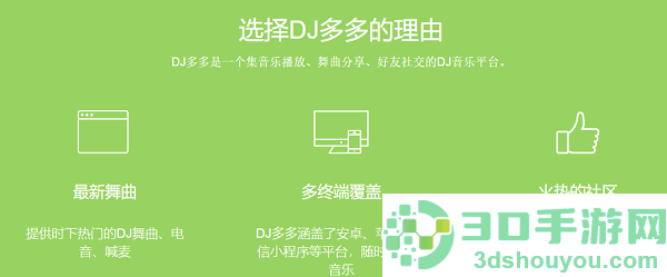 dj多多车机版下载