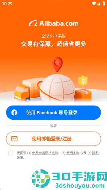 Alibaba.com app