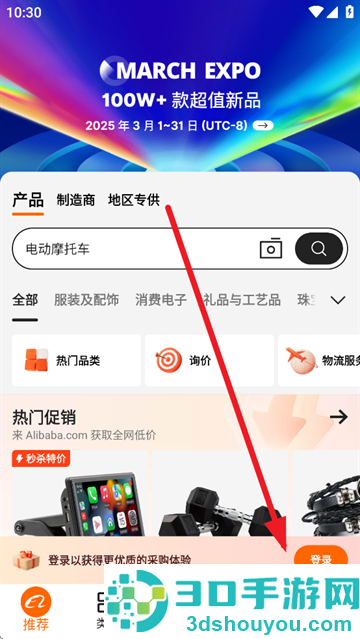 Alibaba.com app