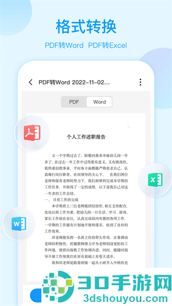扫描助手ocr app下载