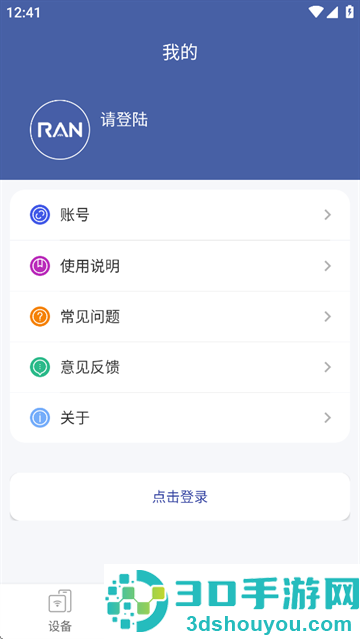 冉物智能防丢器app下载