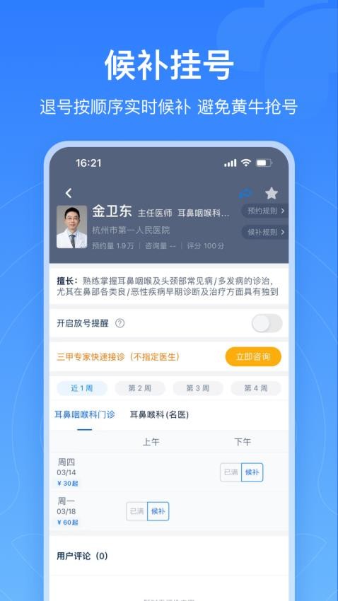 浙江健康导航app下载安装