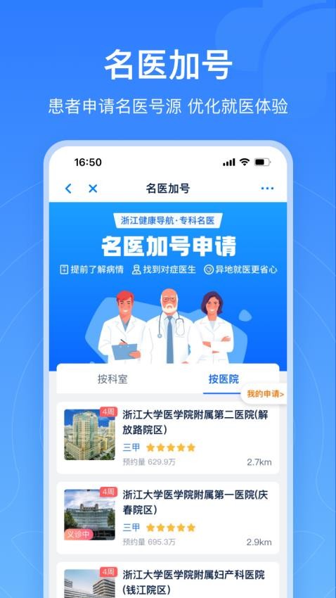 浙江健康导航app下载安装