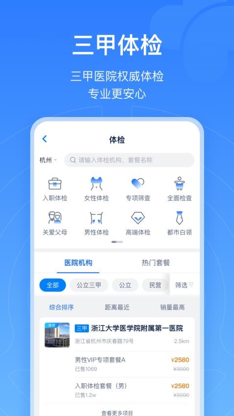 浙江健康导航app下载安装