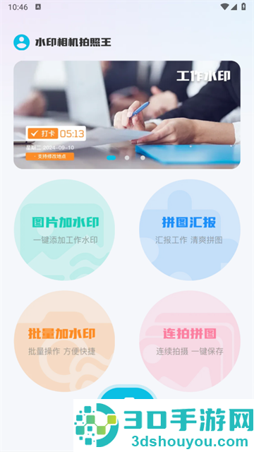 水印相机拍照王软件