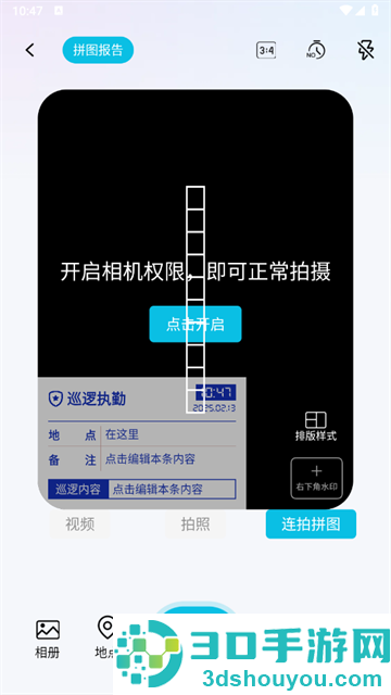 水印相机拍照王软件