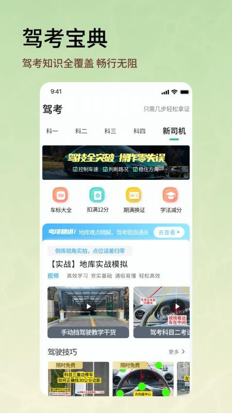驾车精灵最新版本下载安装
