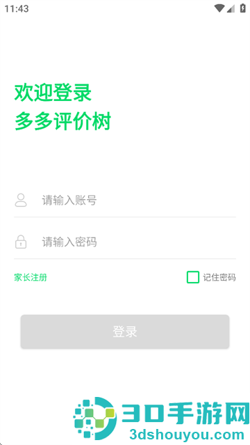 多多评价树app