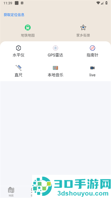 北斗卫星导航系统app(全球街景高清地图)