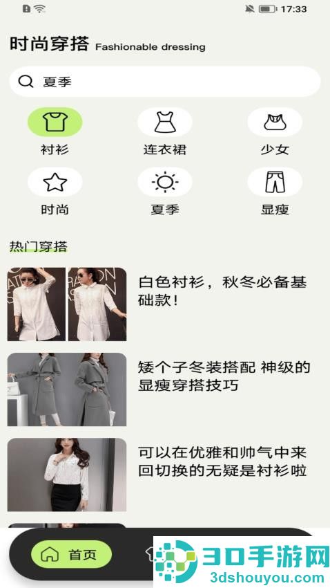 纯欲穿搭app官方版下载