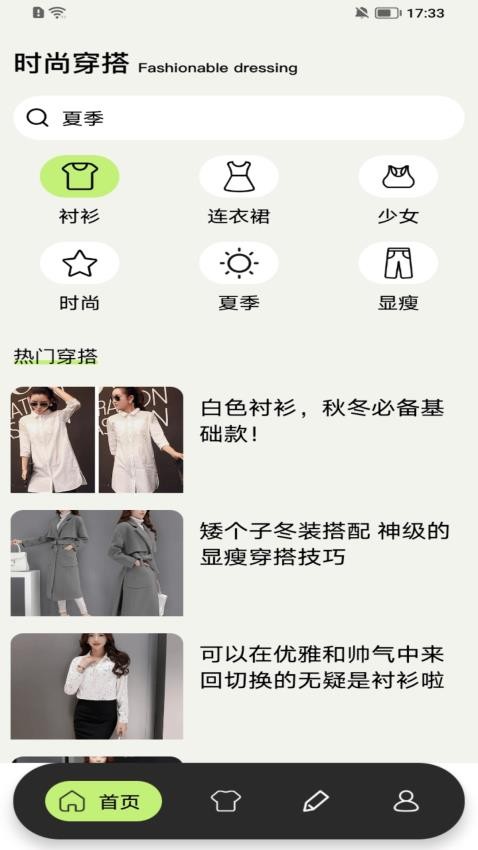 纯欲穿搭app官方版下载