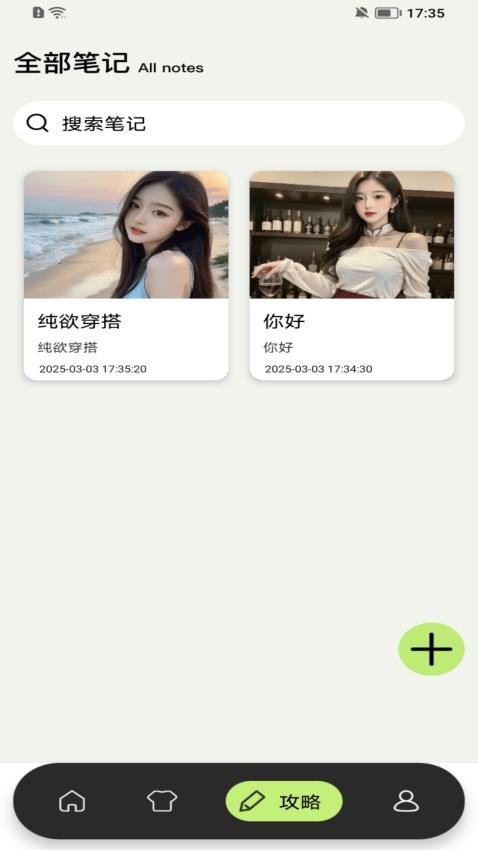 纯欲穿搭app官方版下载