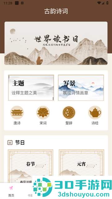 精读诗歌app