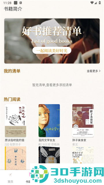 精读诗歌app