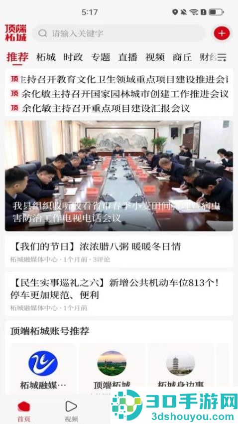 顶端柘城客户端下载