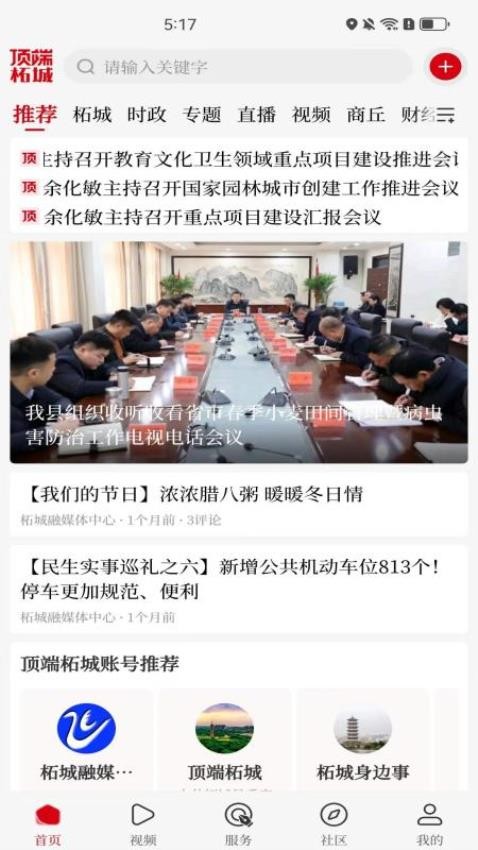 顶端柘城客户端下载