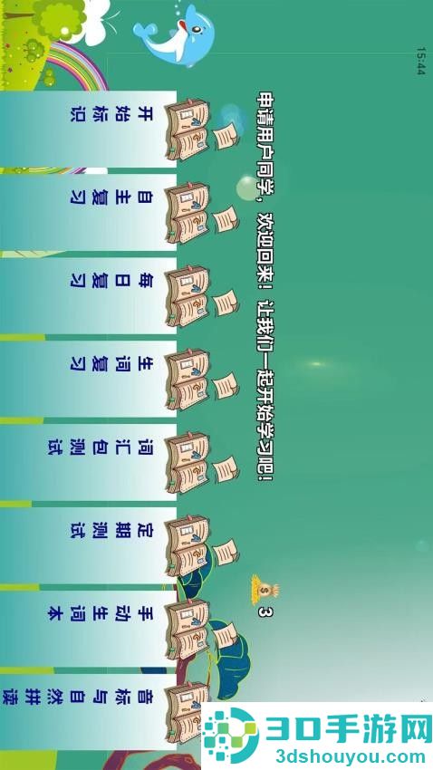 海豚单词王官方版APP下载
