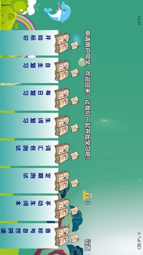 海豚单词王官方版APP下载