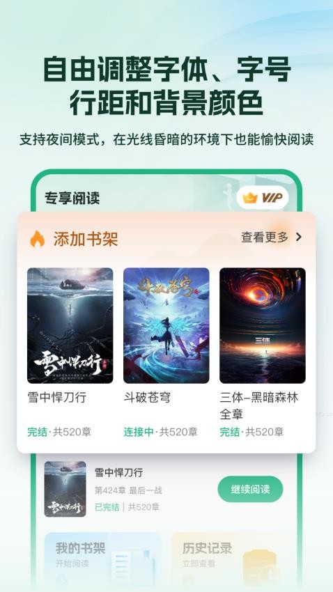 掌上小说阅读器免费版下载