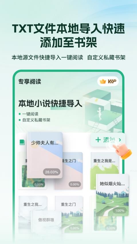 掌上小说阅读器免费版下载