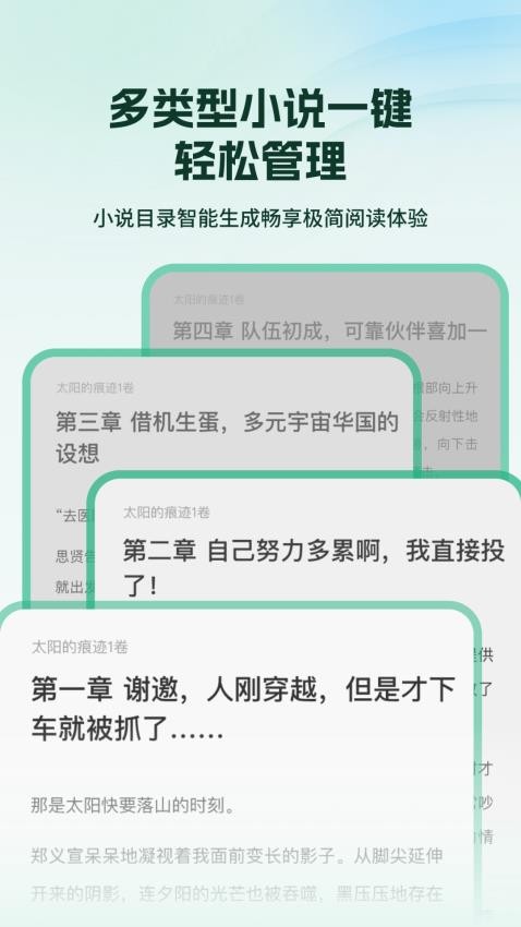 掌上小说阅读器免费版下载