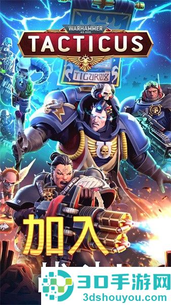战锤40K战术最新版本下载