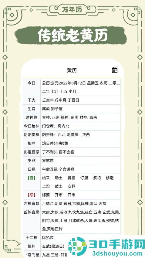 中华老日历手机版APP下载