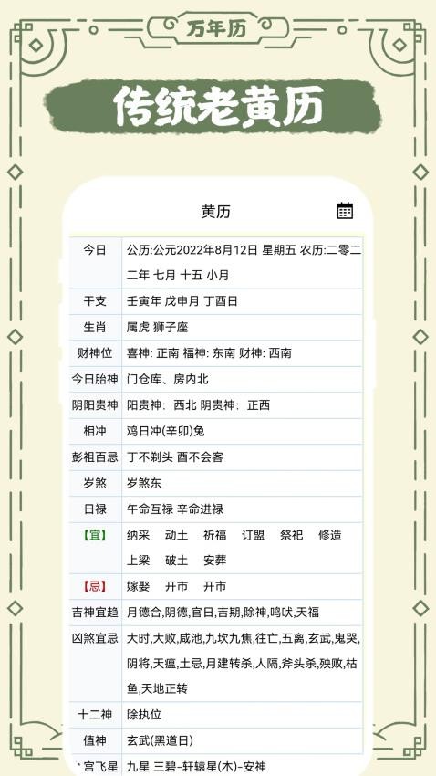 中华老日历手机版APP下载