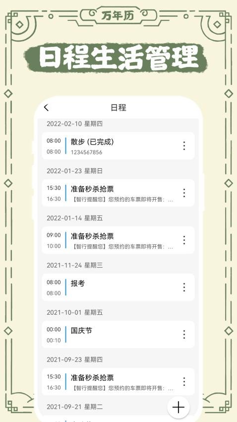 中华老日历手机版APP下载
