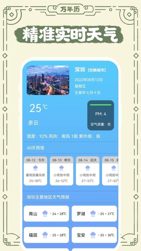 中华老日历手机版APP下载