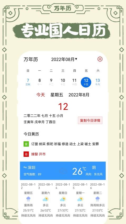 中华老日历手机版APP下载