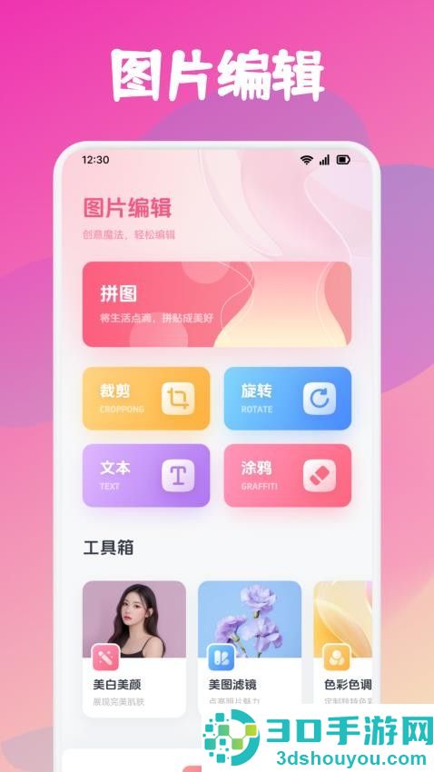 美颜自拍P图相机软件下载