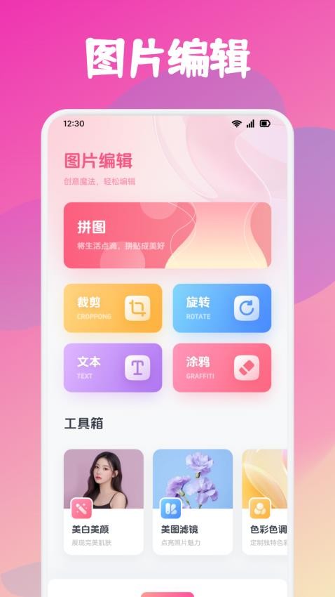 美颜自拍P图相机软件下载