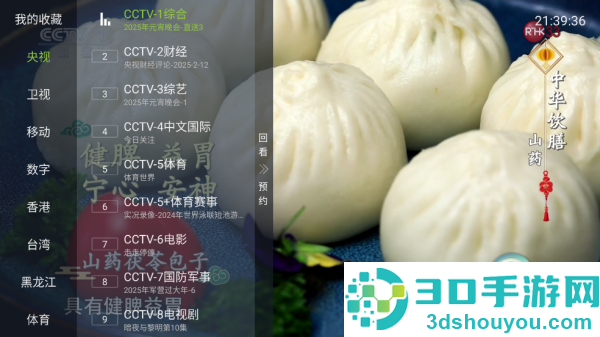 网络电视app(網絡電視)