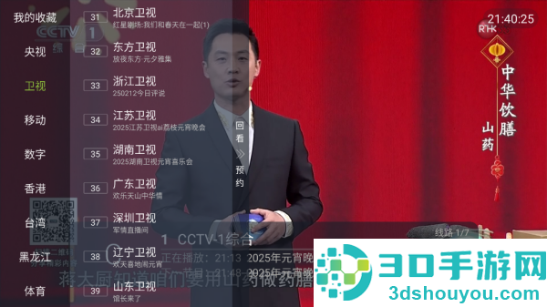 网络电视app(網絡電視)