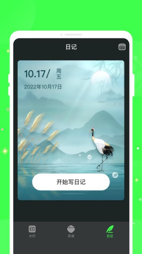 天天水印相机相机PSapp下载