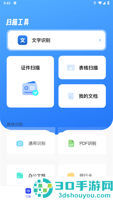 余墨扫描app
