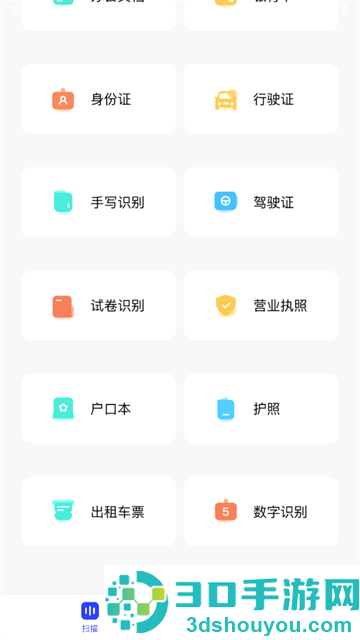 余墨扫描app