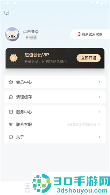 余墨扫描app