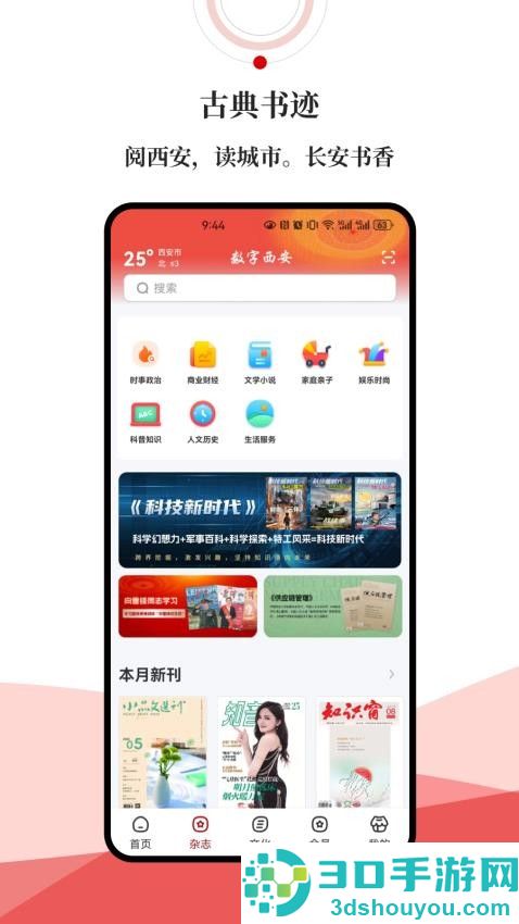 数字西安APP官网版下载