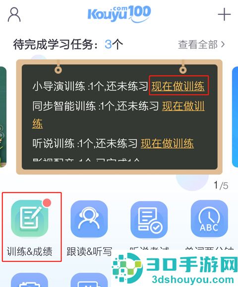 口语100练习安卓版