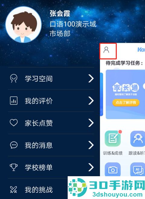 口语100练习安卓版